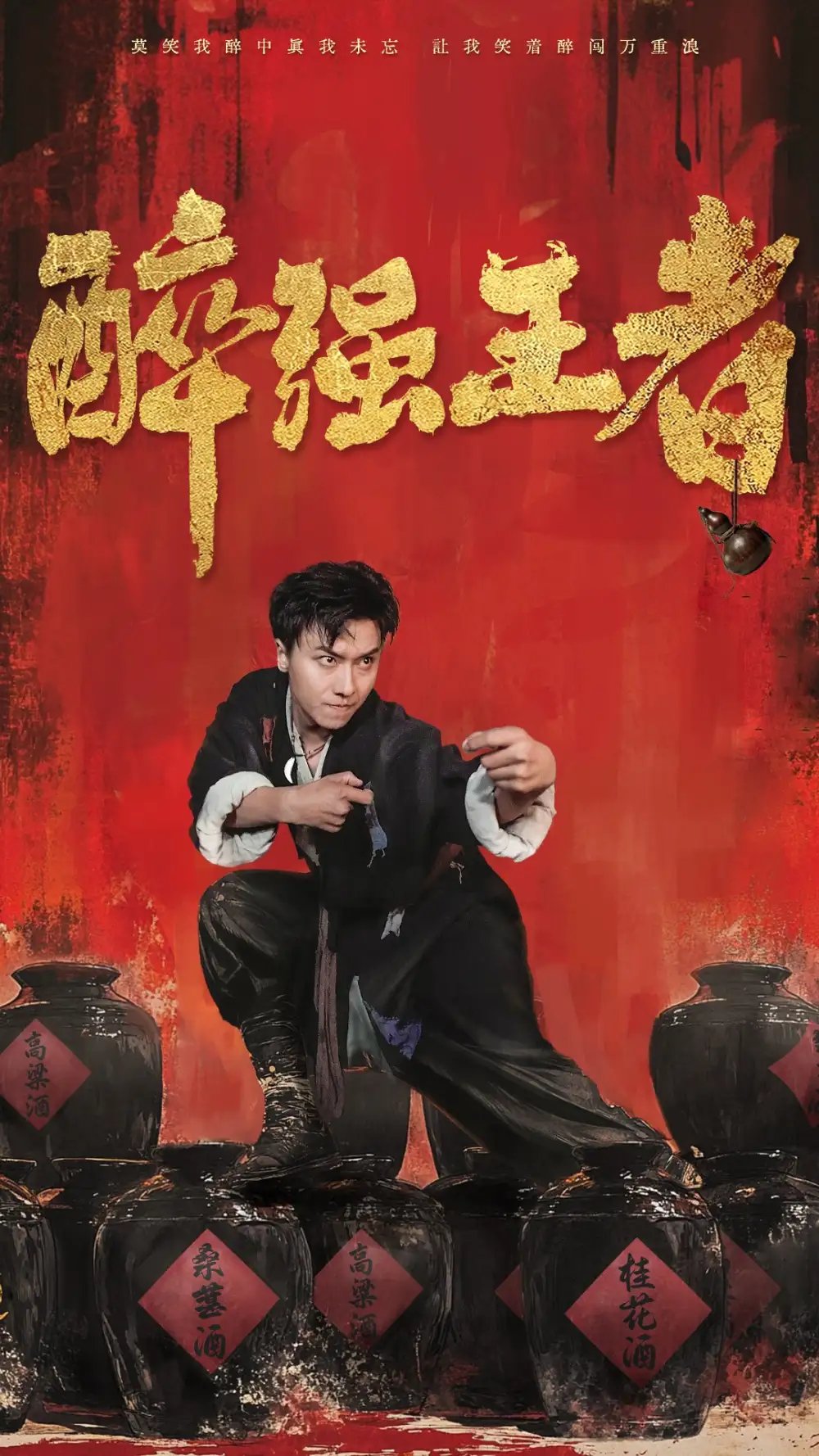 醉强王者（57集）