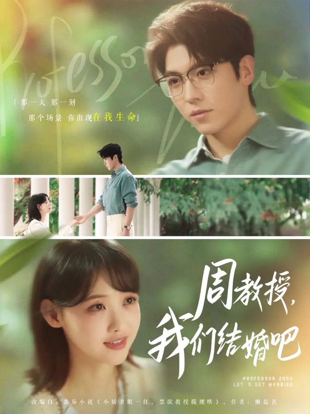 周教授，我们结婚吧（82集）卡戎&龚芳妮