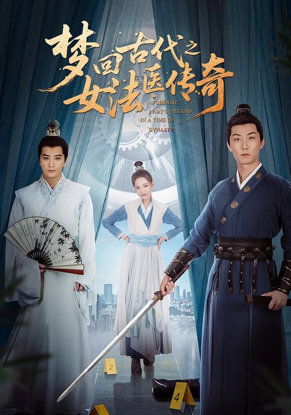 梦回古代之女法医传奇（70集）陈思宇&辛珏